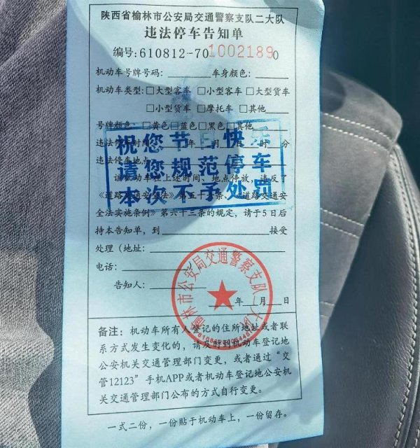 红腾网配资 “五一”旅游违停只贴提醒罚单不处罚？陕西榆林官方：属实，以劝导为主