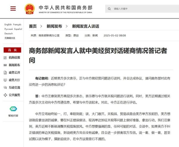 涨8配资 商务部新闻发言人就中美经贸对话磋商情况答记者问