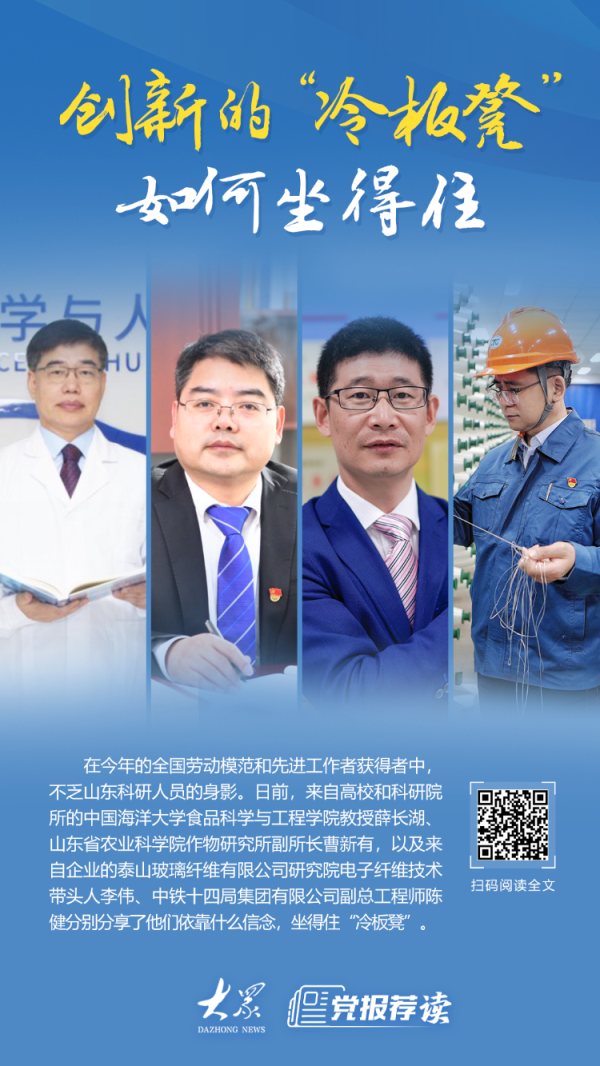顺发配资 创新的“冷板凳”，如何坐得住——山东科研人员代表谈“秘诀”