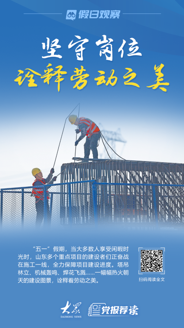永旺配资 假日观察丨项目不停工，奋战抢工期！坚守岗位诠释劳动之美