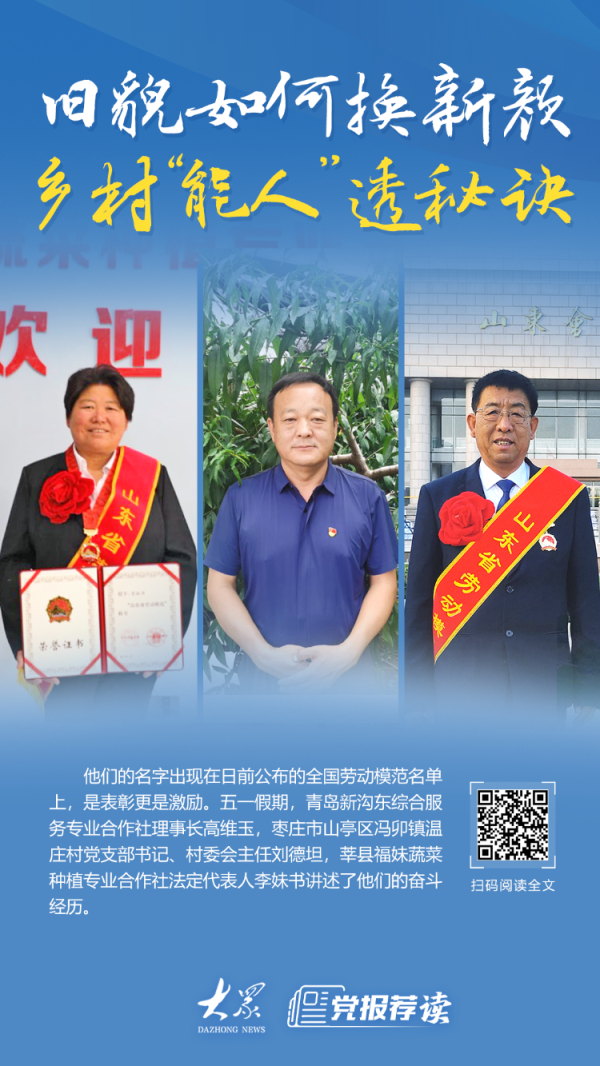 港陆证券 旧貌如何换新颜？看山东乡村致富带头人的“秘诀”