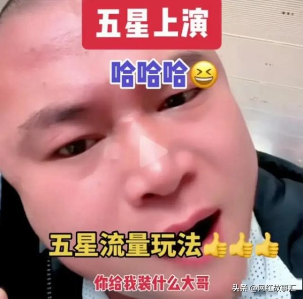 E策略平台 曾经的混混 如今的网红 苏州五星将跋扈狂妄由线下带到线上 让人无语