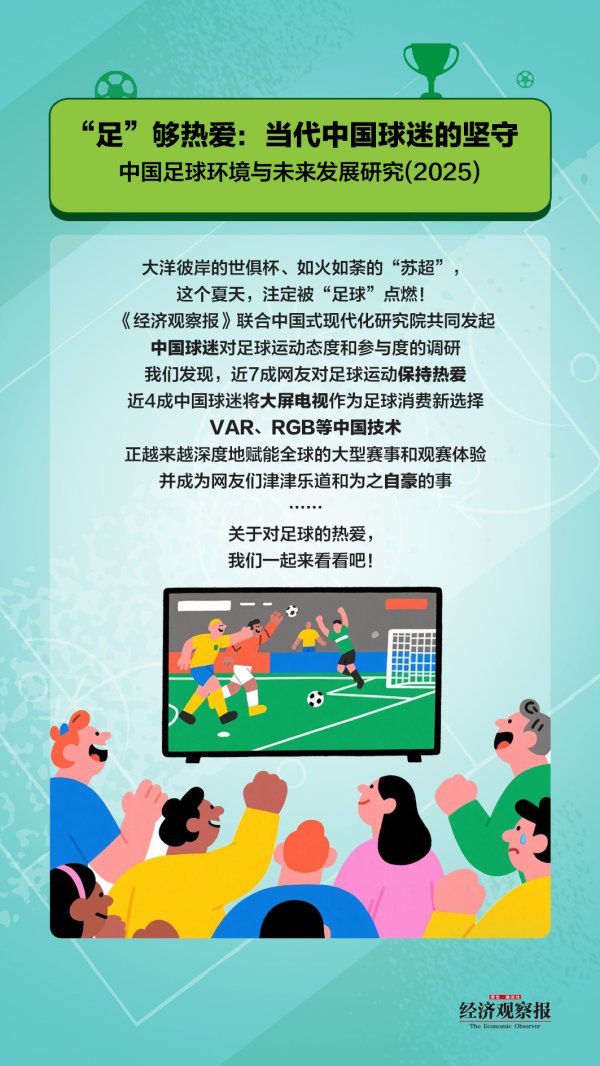 天臣配资 《中国足球环境与未来发展白皮书》重磅发布