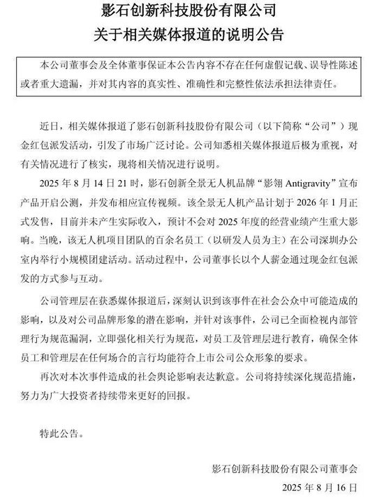 振兴配资 股价大涨、市值达900亿！影石创新董事长向员工撒钱，公司回应
