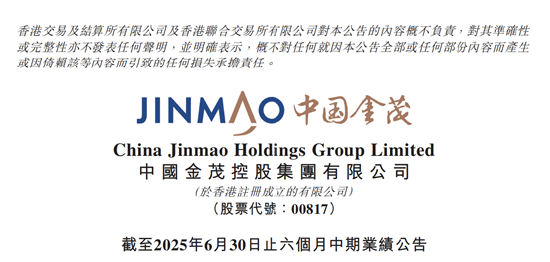 启点优配 中国金茂中报：销售增长20%，归母净利增8%