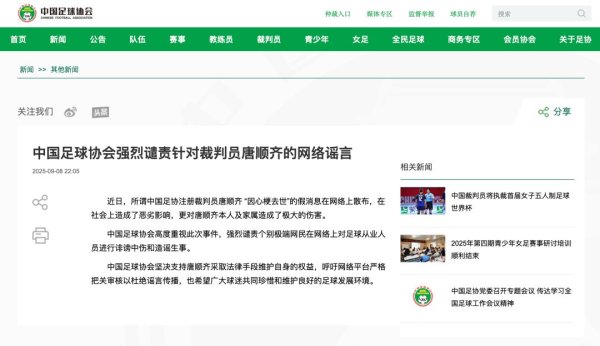 天通盈 中国足协发声：强烈谴责