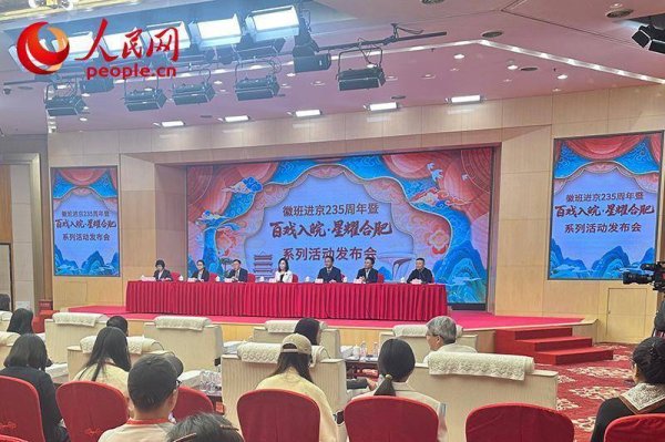 优配利 “百戏入皖・星耀合肥”系列活动9月28日启动