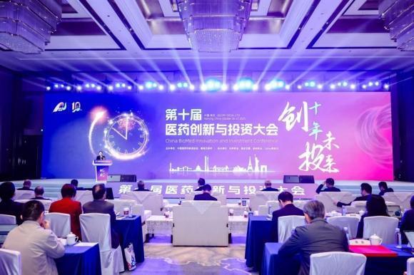 股融贷 第十届医药创新与投资大会在南京江北新区举行